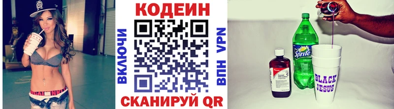 Кодеин напиток Lean (лин)  Купить где  Пошехонье 